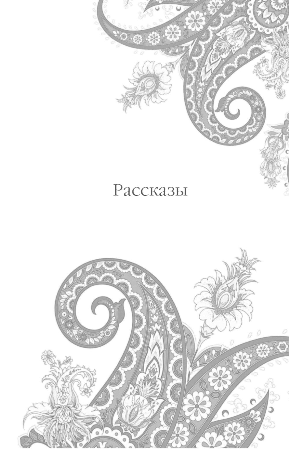 Темные аллеи: рассказы