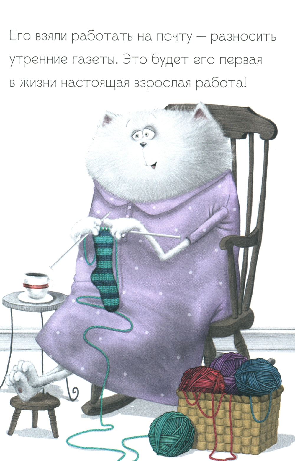 Котенок Шмяк - маленький почтальон