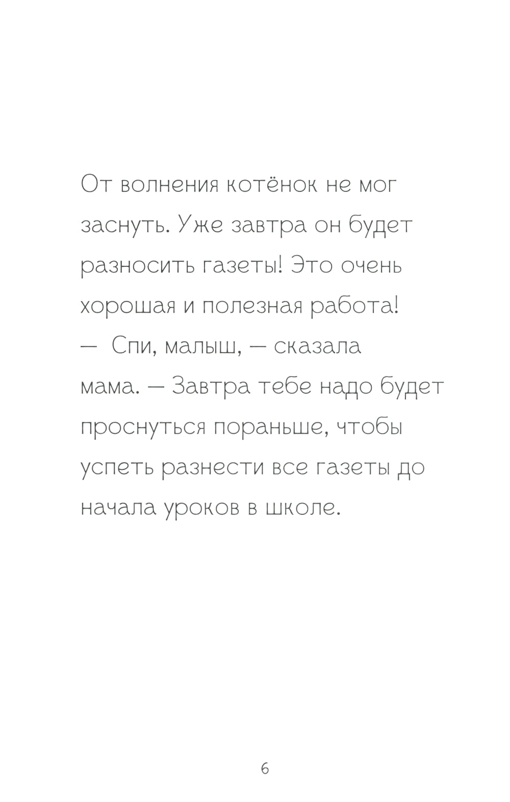 Котенок Шмяк - маленький почтальон