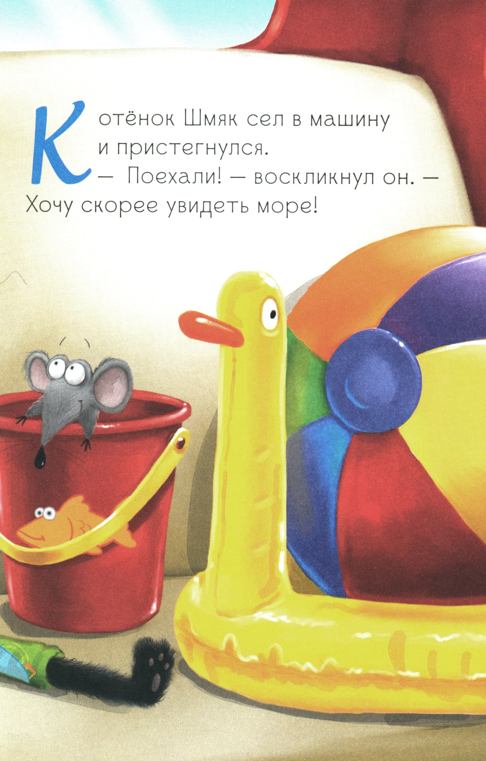 Котенок Шмяк и морские истории