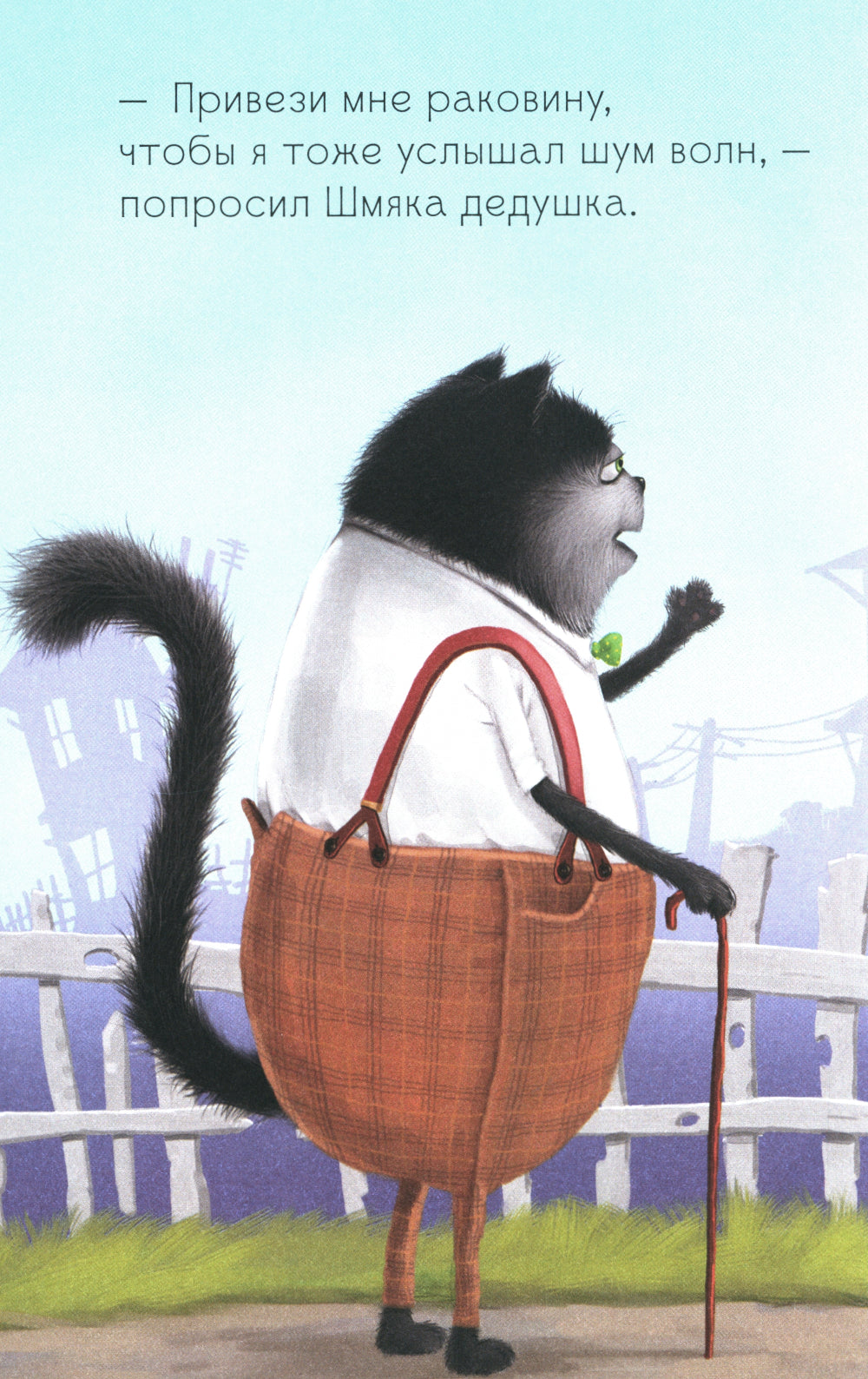 Котенок Шмяк и морские истории