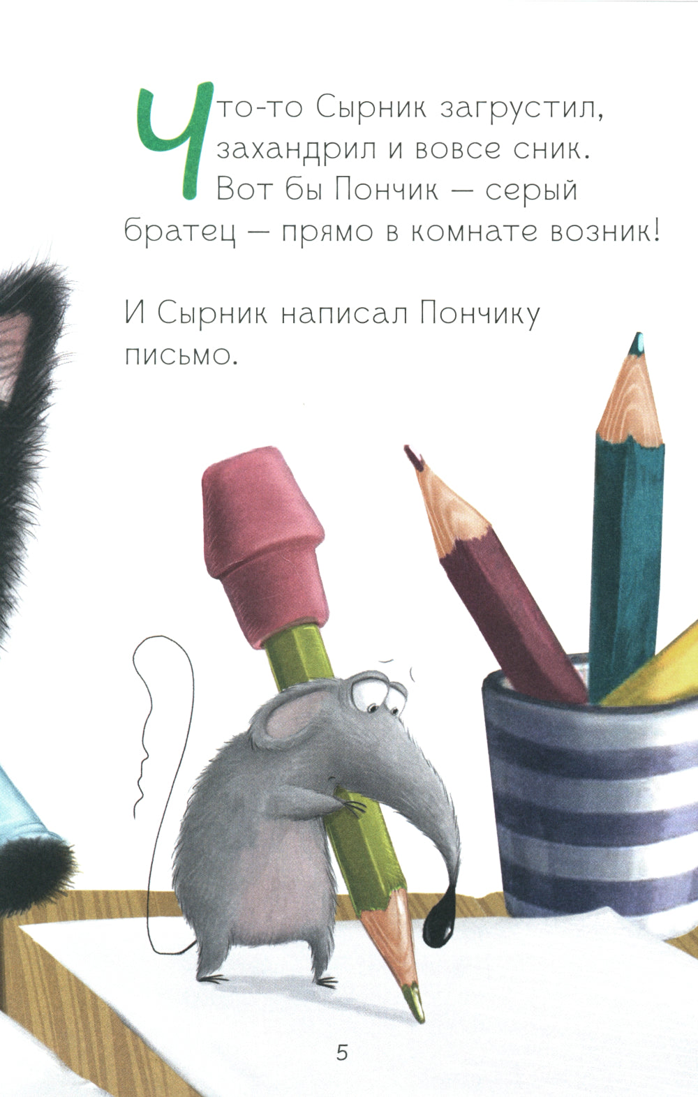 Котенок Шмяк и мышки-братишки