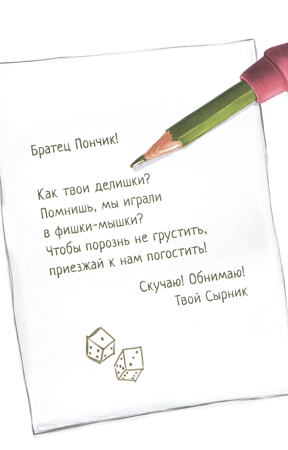 Котенок Шмяк и мышки-братишки