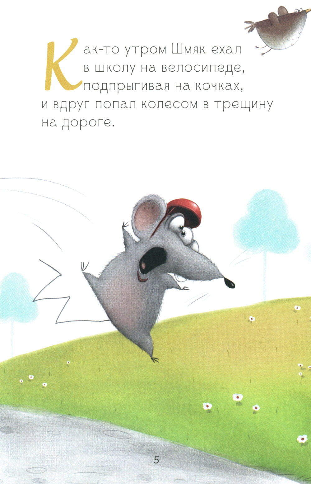 Котенок Шмяк и утенок, который не крякал