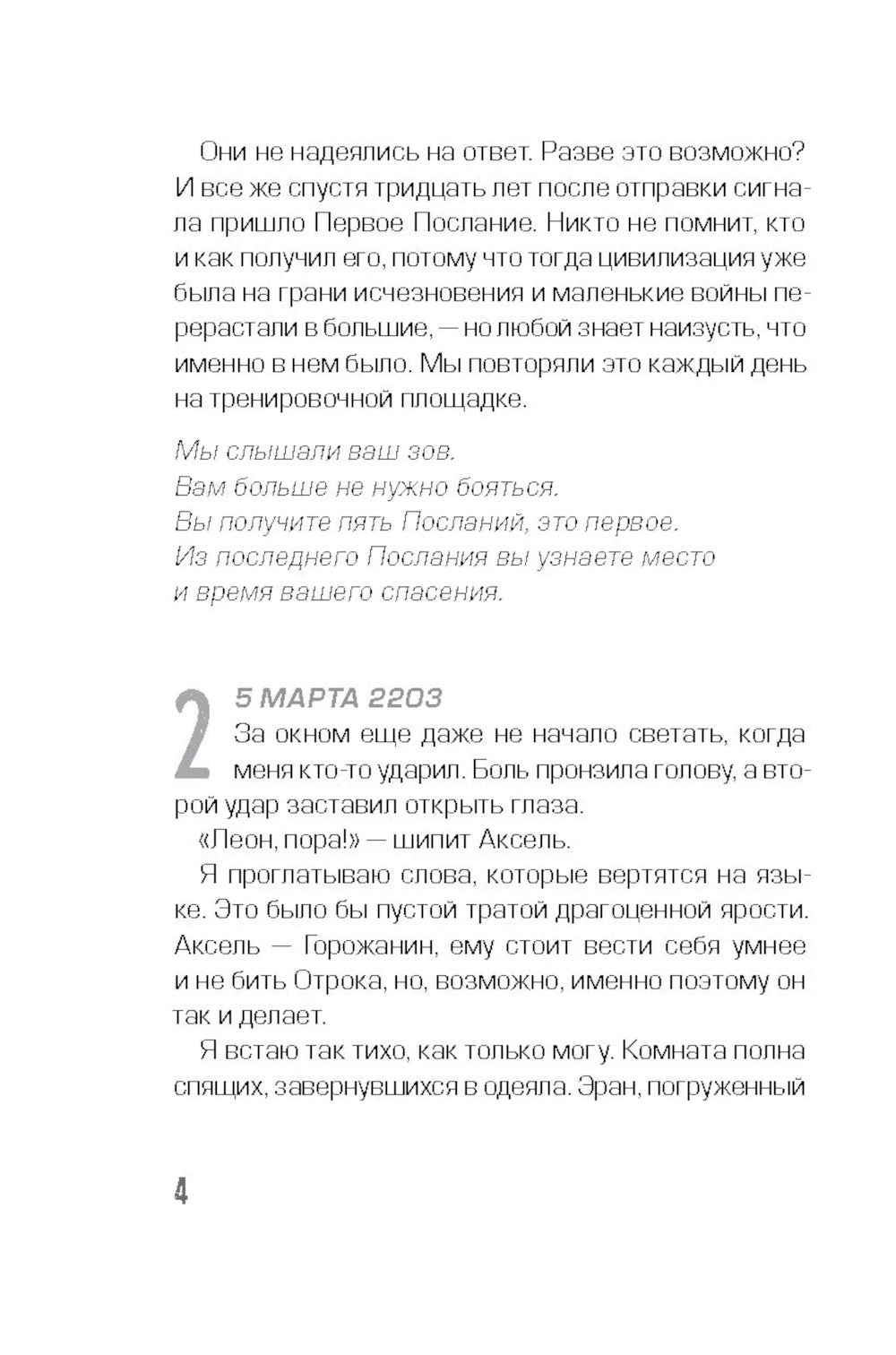 Пятое послание