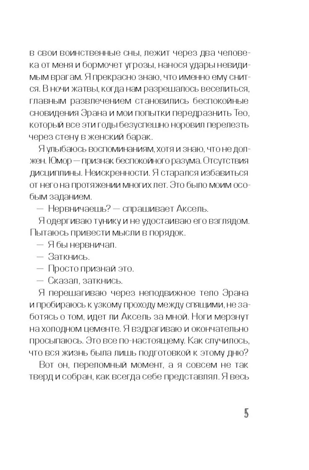 Пятое послание