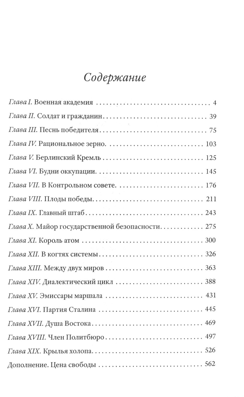 Берлинский Кремль. Крылья холопа