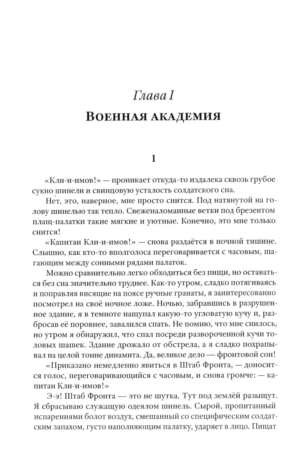 Берлинский Кремль. Крылья холопа