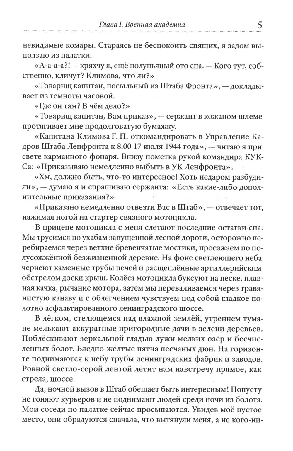 Берлинский Кремль. Крылья холопа