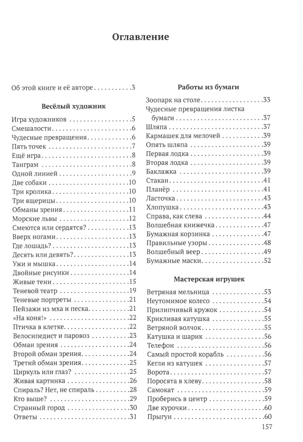 Головоломки профессора Головоломки