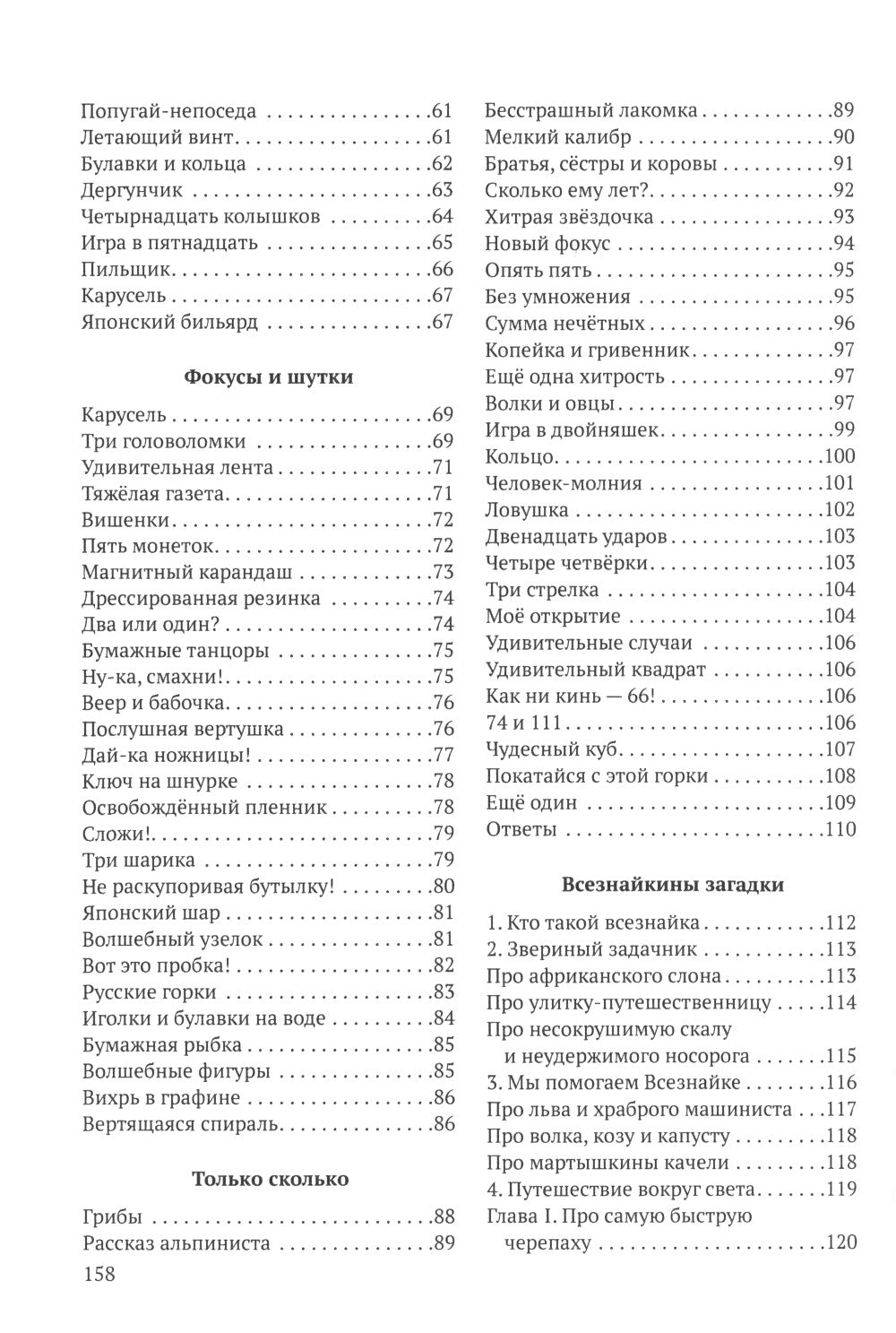Головоломки профессора Головоломки