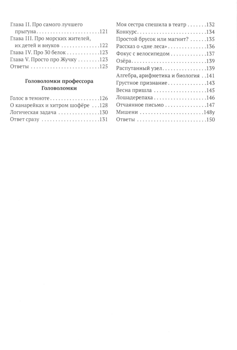 Головоломки профессора Головоломки