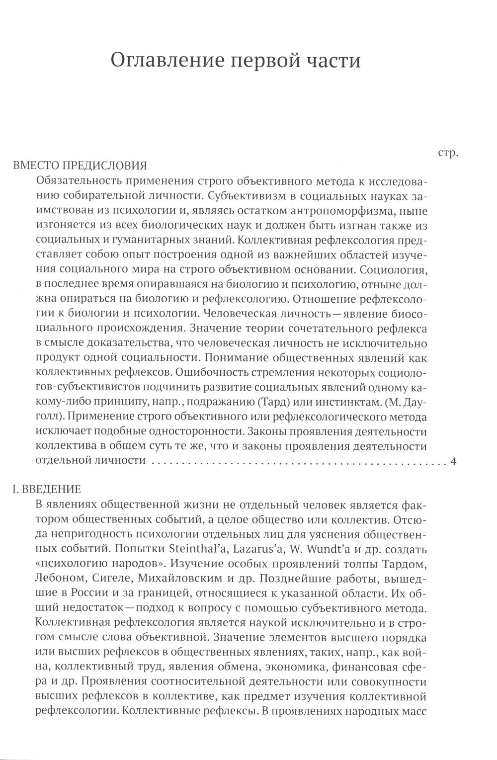 Коллективная рефлексология