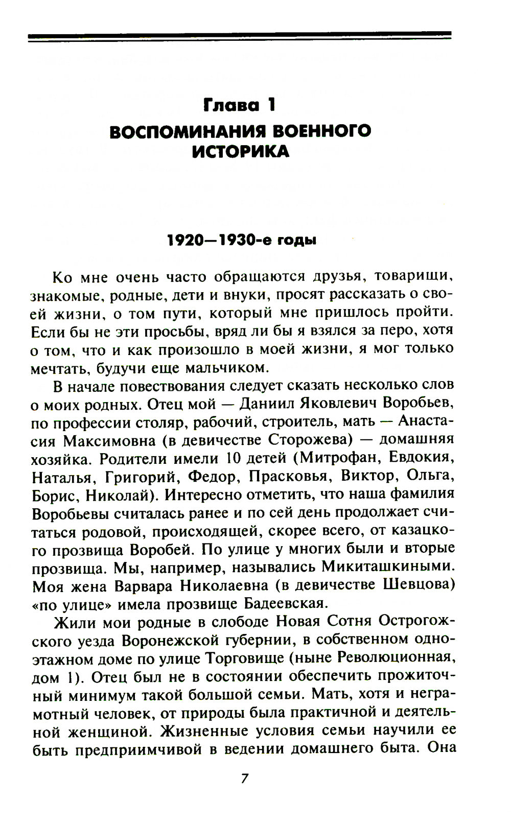 На службе в Генеральном штабе. Воспоминания военного историка. 1941-1945 гг