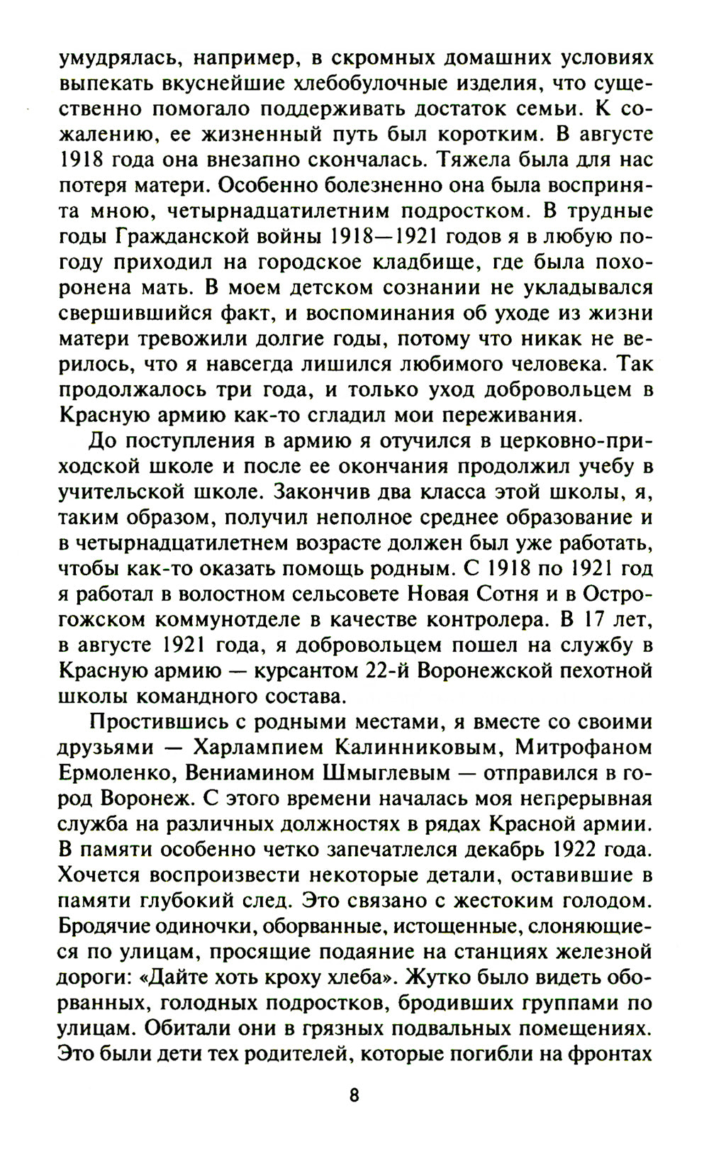 На службе в Генеральном штабе. Воспоминания военного историка. 1941-1945 гг