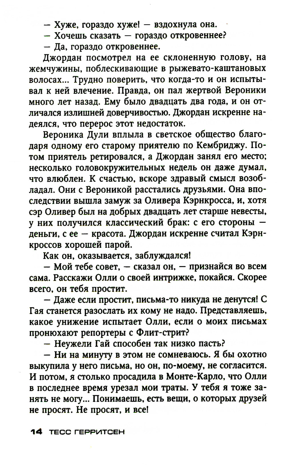 Кто украл мое сердце: роман