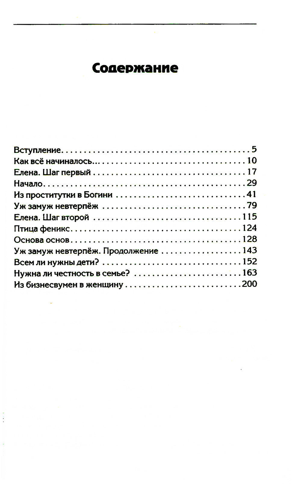Судьба по заказу! Пишем сценарий счастливой жизни