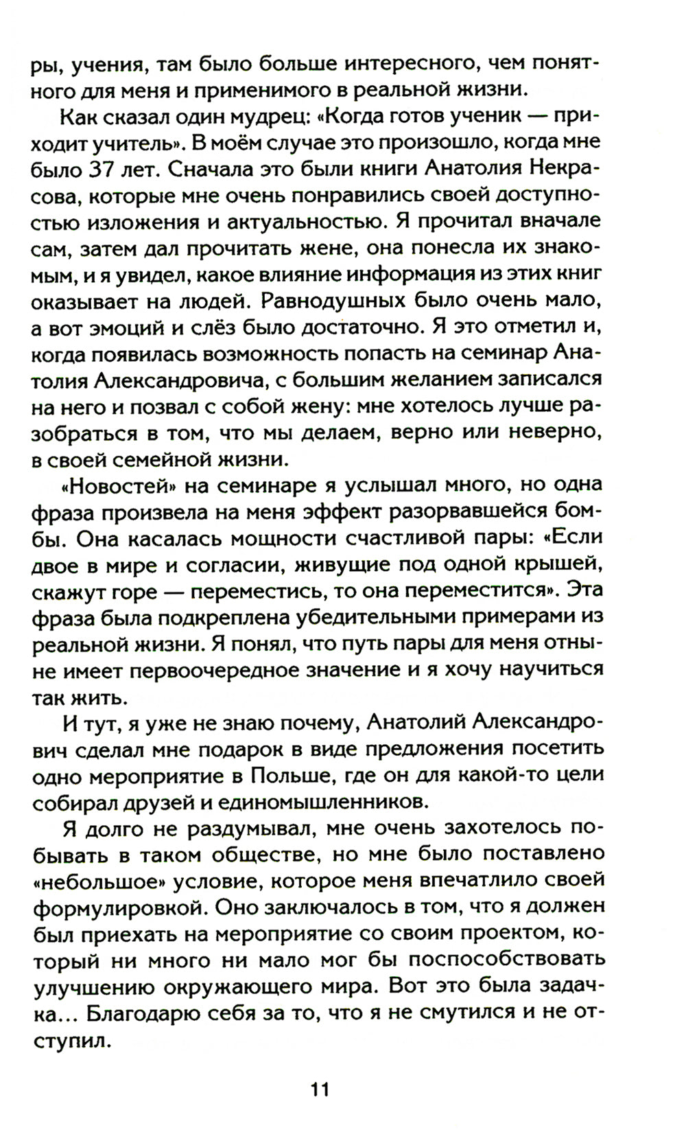 Судьба по заказу! Пишем сценарий счастливой жизни