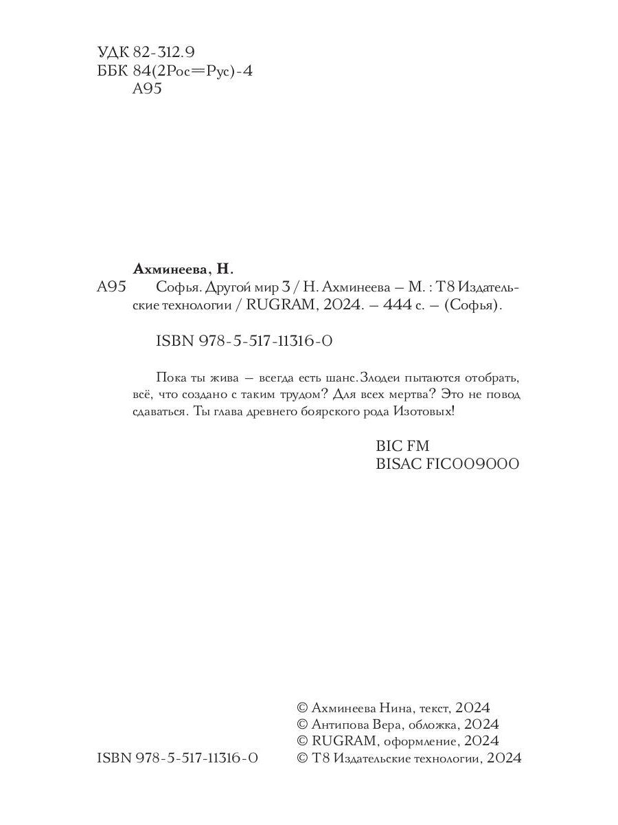 Софья. Другой мир 3