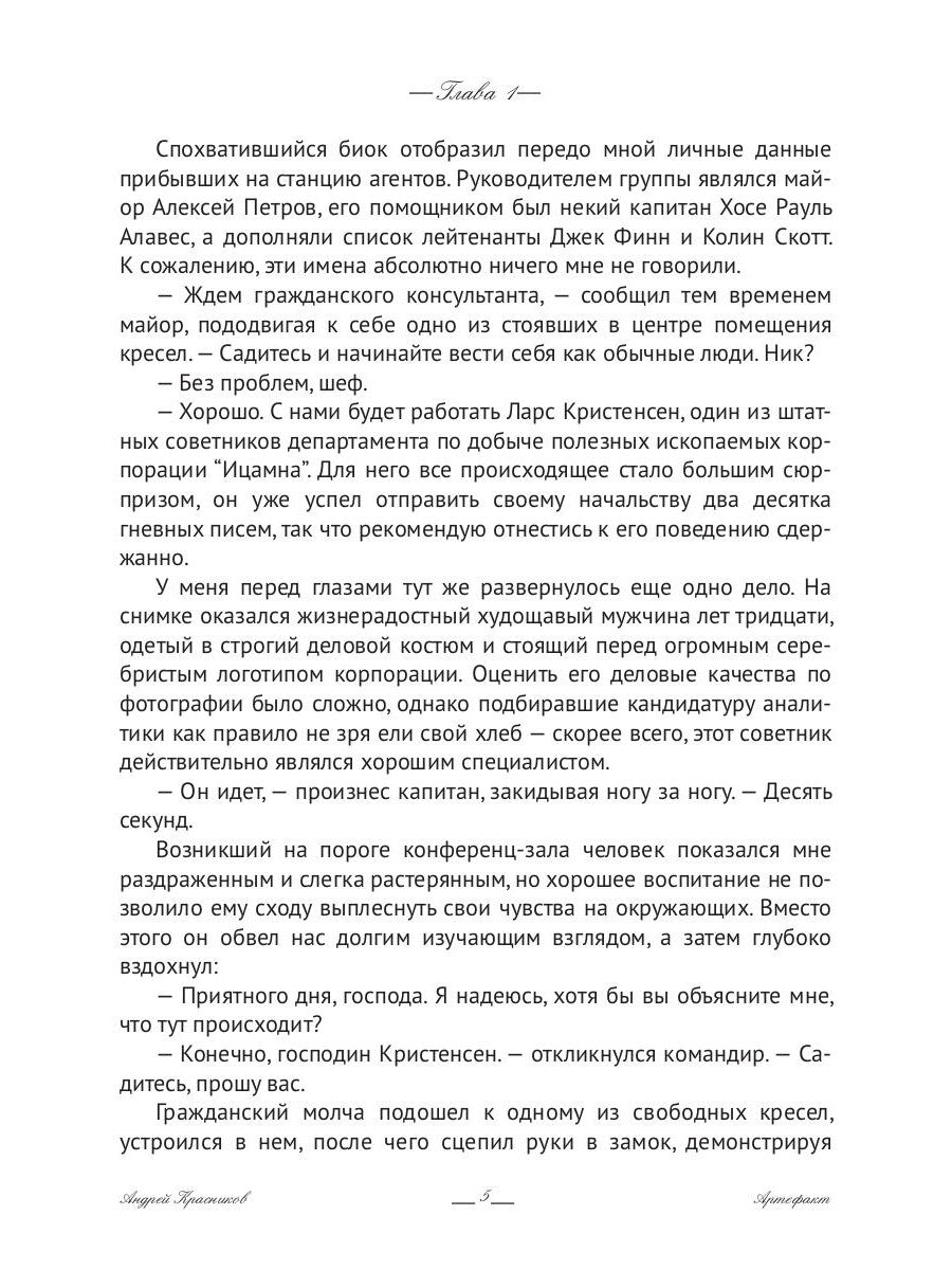 Федерация. Артефакт