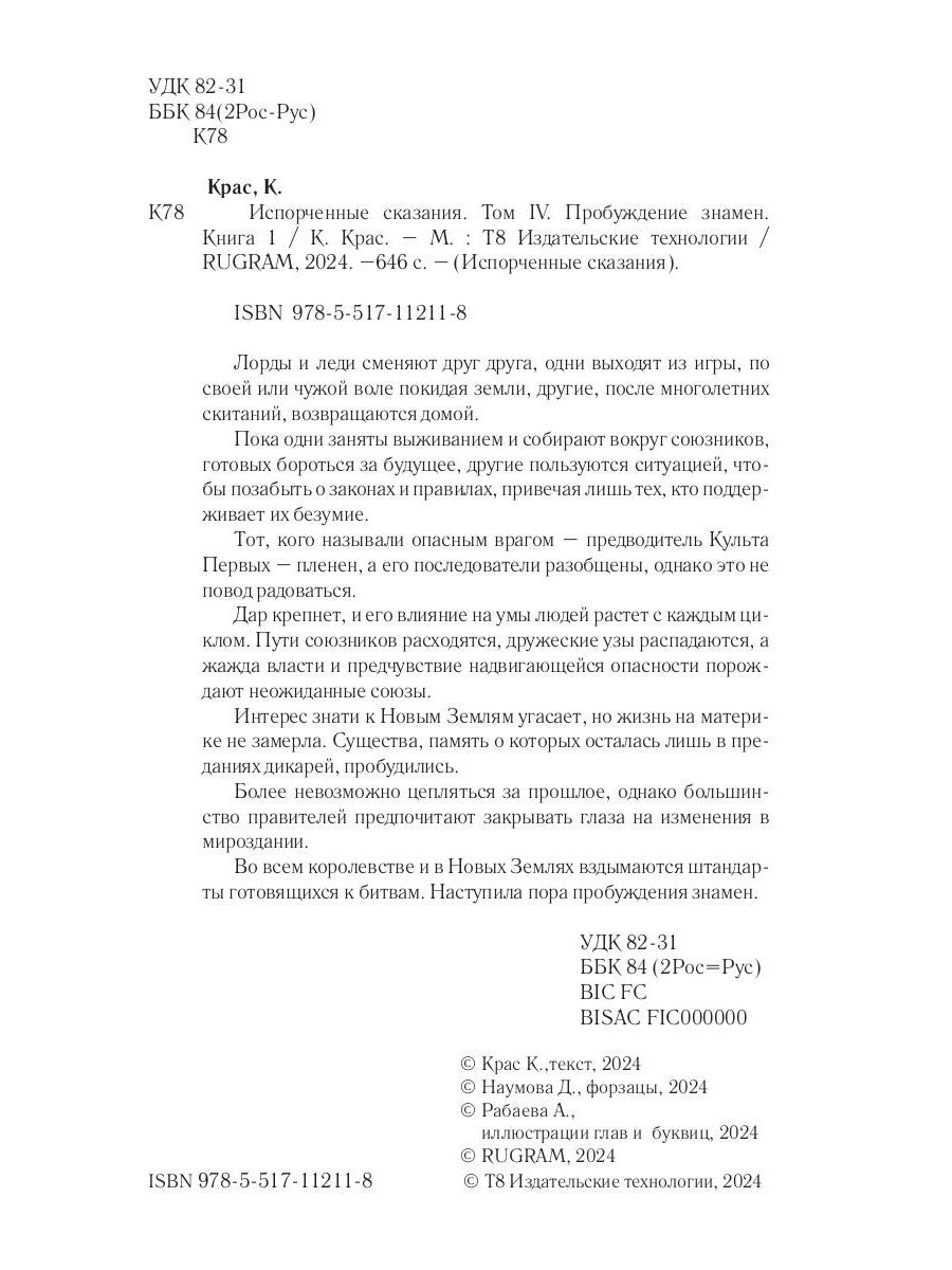 Испорченные заявления. Т. 4. Пробуждение знамения. Кн. 1