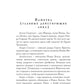 Испорченные заявления. Т. 4. Пробуждение знамения. Кн. 1