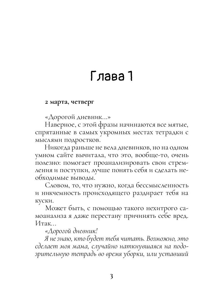 Дорогой дневник