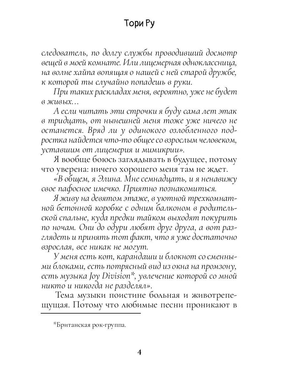 Дорогой дневник