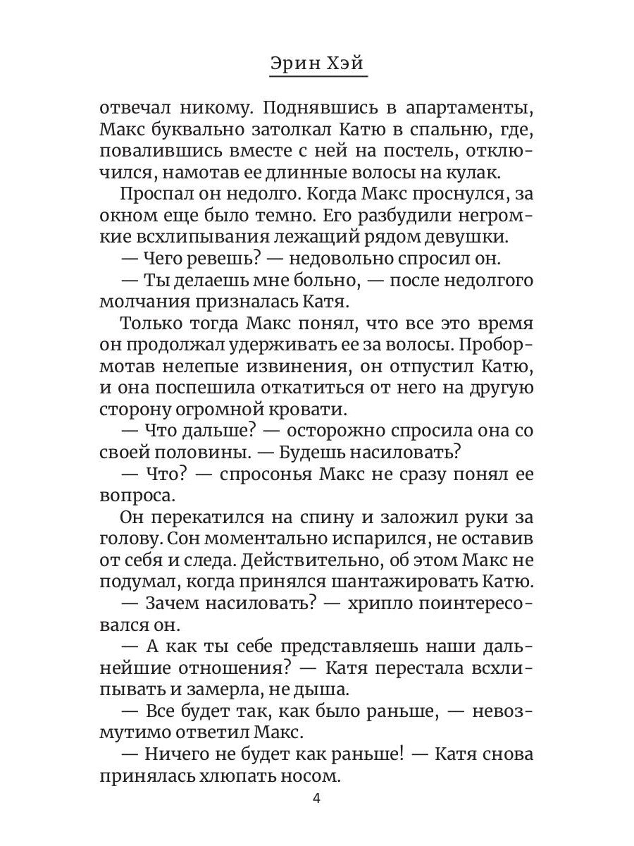 По новым правилам. Кн. 2