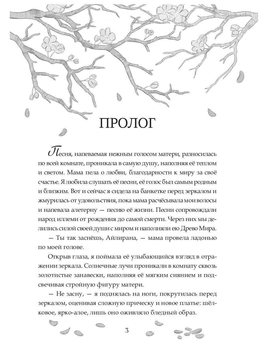 Песнь личной служанки Повелителя