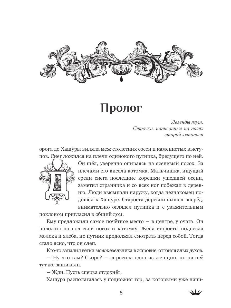 Точка невозврата. Выбор. Кн. 1