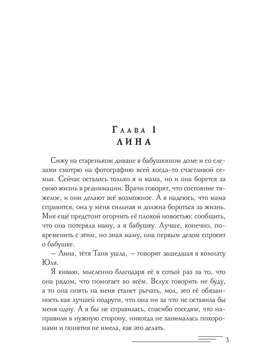 Опекун. Вне закона