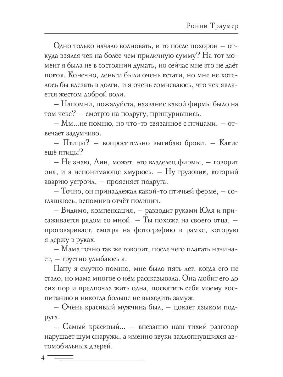 Опекун. Вне закона