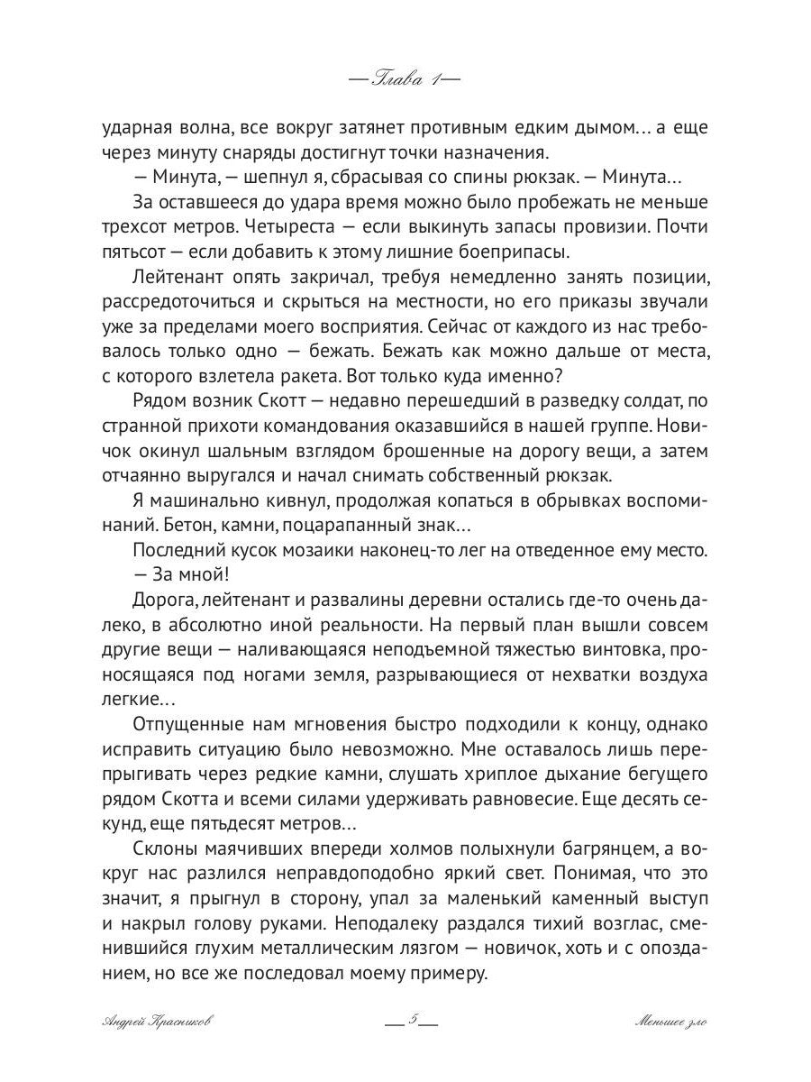 Федерация. Меньшее зло