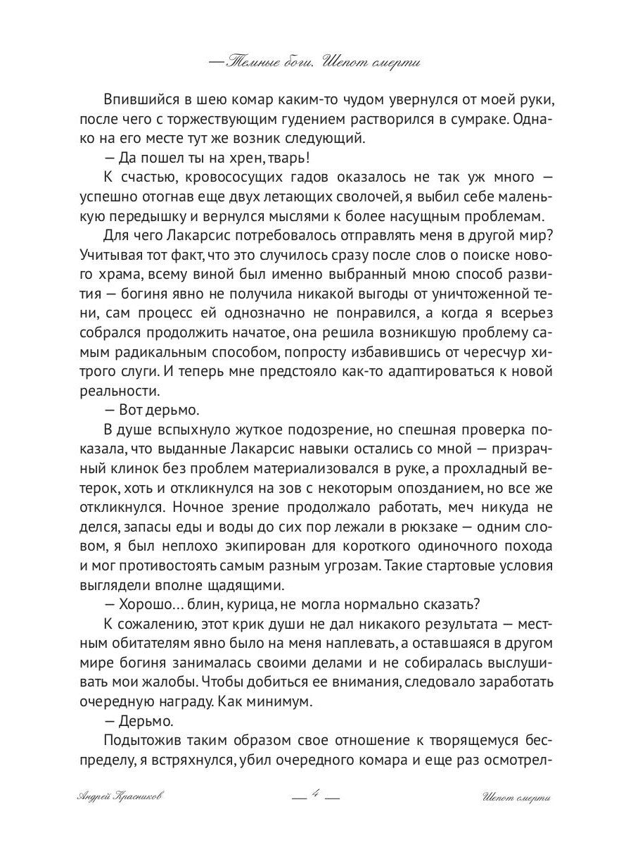 Темные боги. Шепот смерти