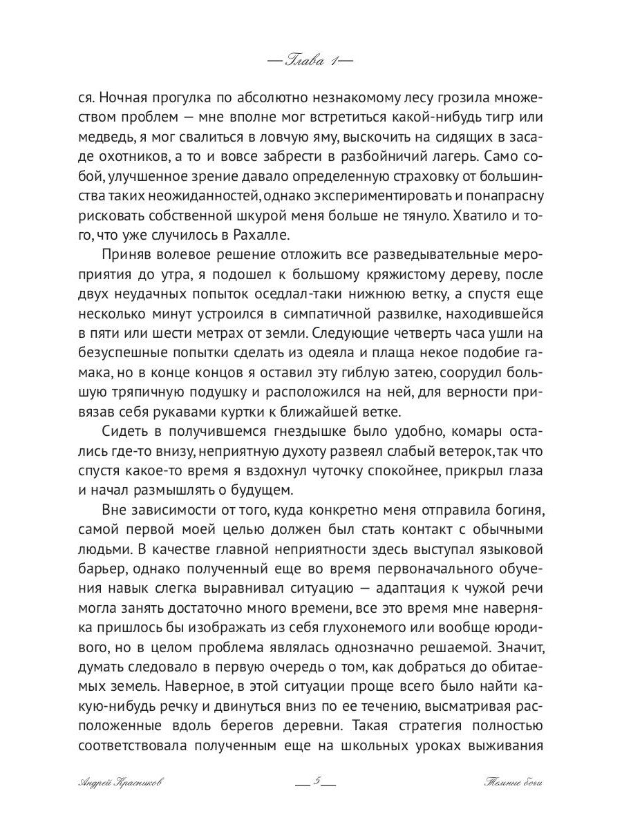 Темные боги. Шепот смерти