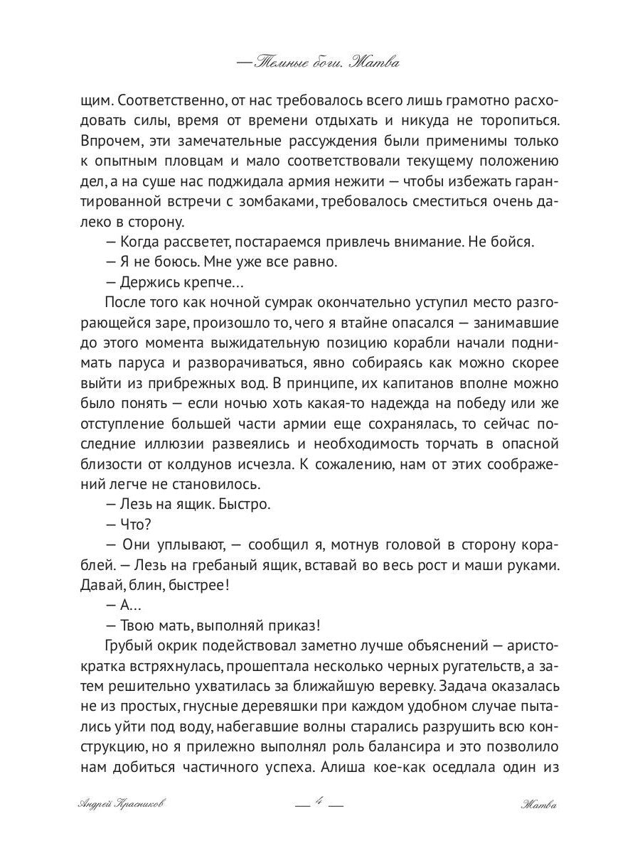 Темные боги. Жатва