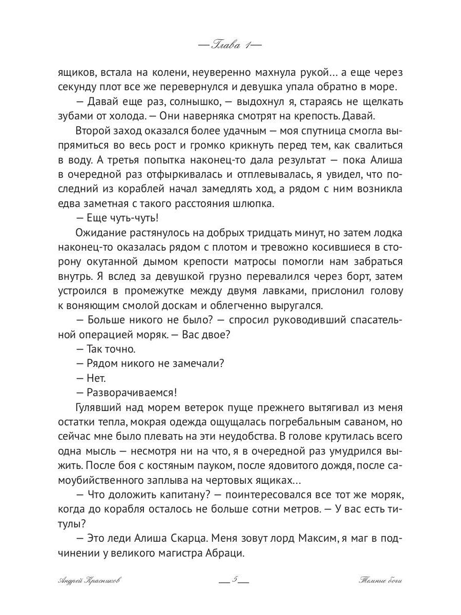 Темные боги. Жатва