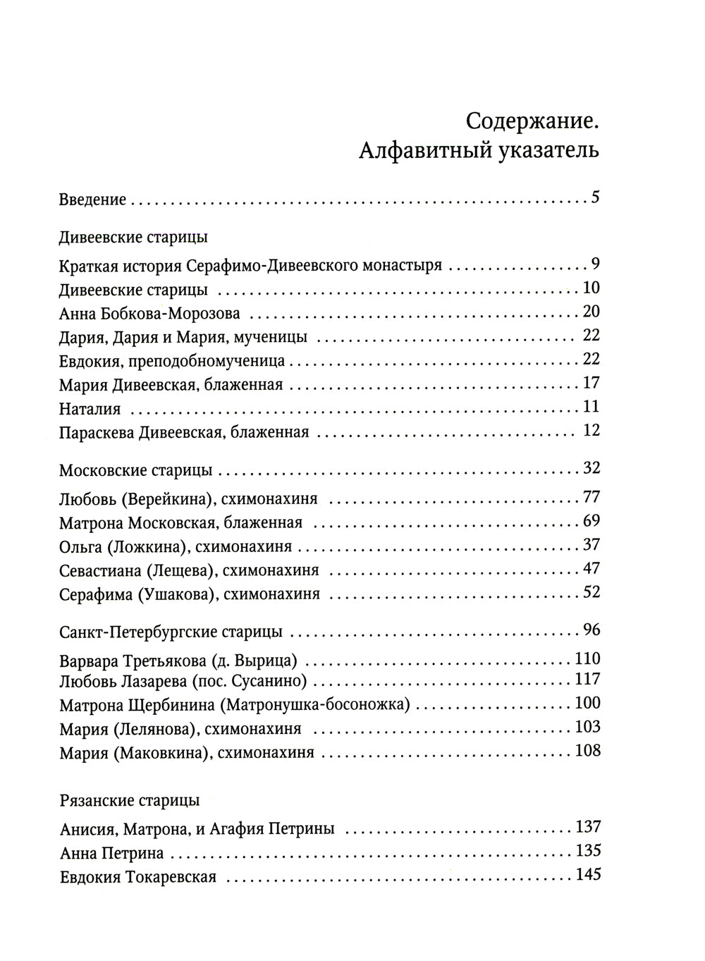 Православные подвижницы ХХ