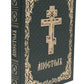 Апостол: на церковнославянском языке. 4-е изд (кожа, б/формат, золот.обрез, тиснен., цв. зеленый)