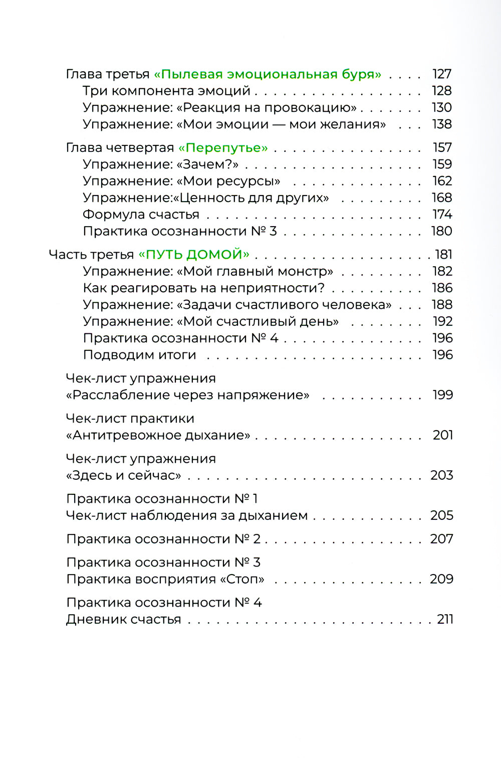 Будь счастлив! Тренажер к книге "Счастлив по собственному желанию"