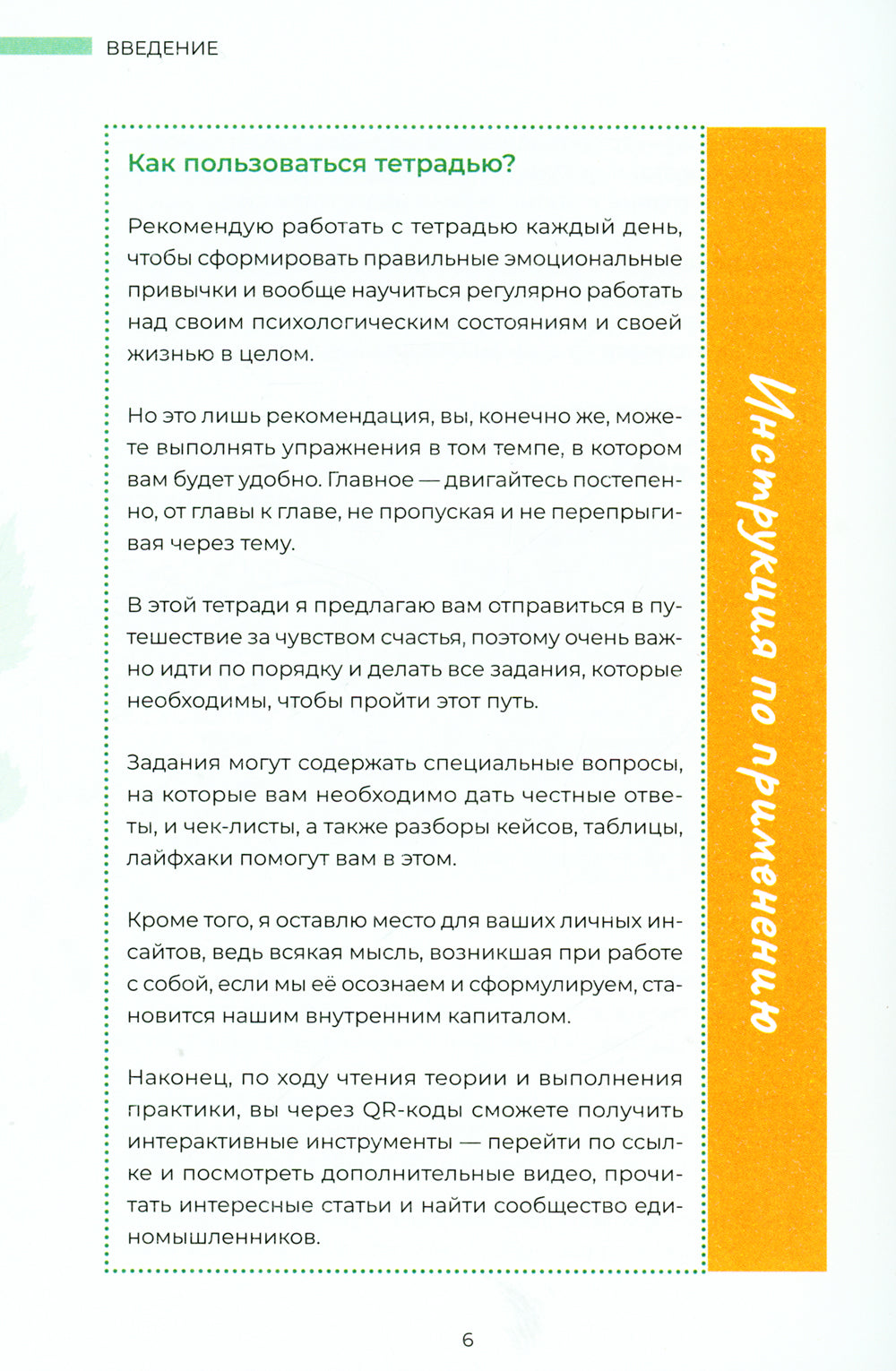 Будь счастлив! Тренажер к книге "Счастлив по собственному желанию"