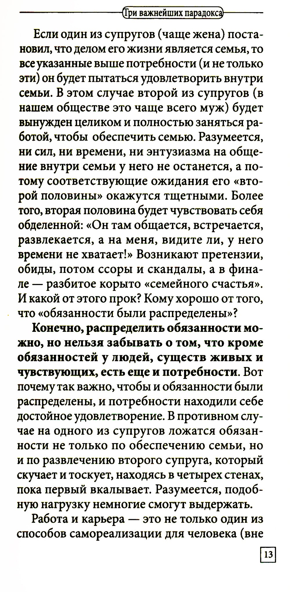 Настоящая жизнь. Est-ce que tu es en colère ou tu es en colère? Универсальные правила