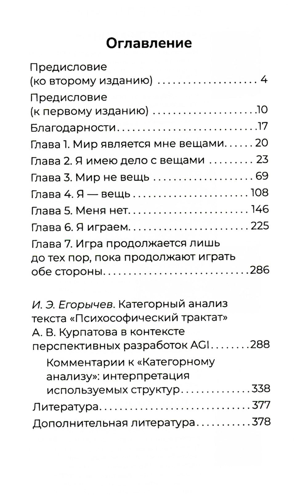 Le tractus psychologique