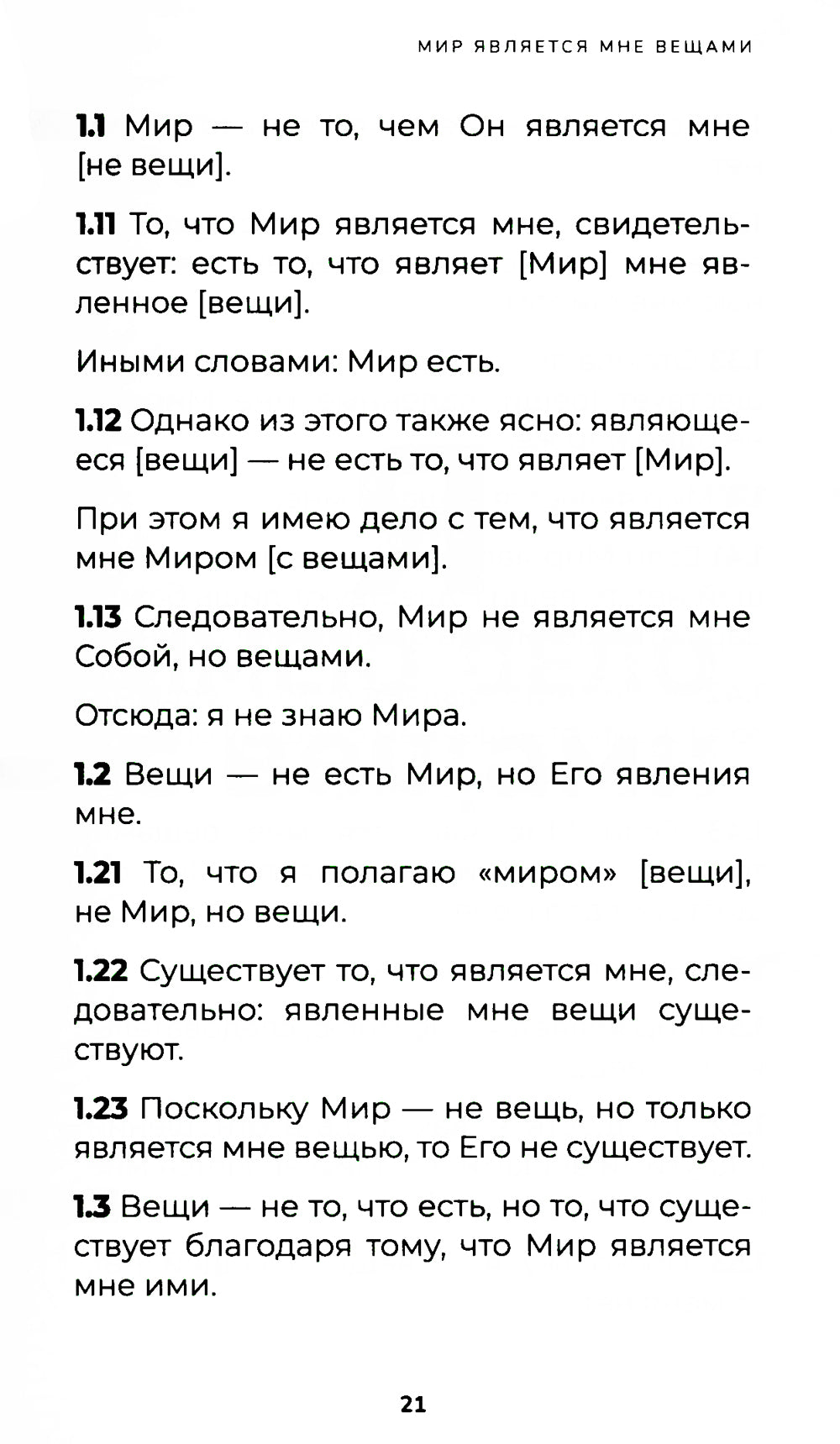 Le tractus psychologique