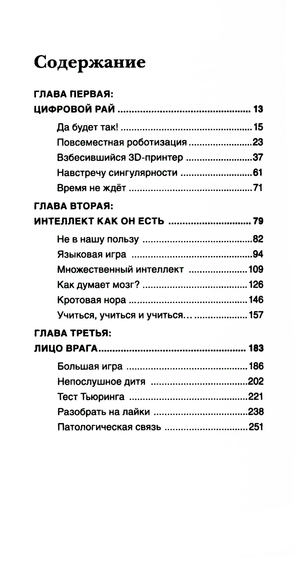Четвертая мировая война. Будущее уже рядом!