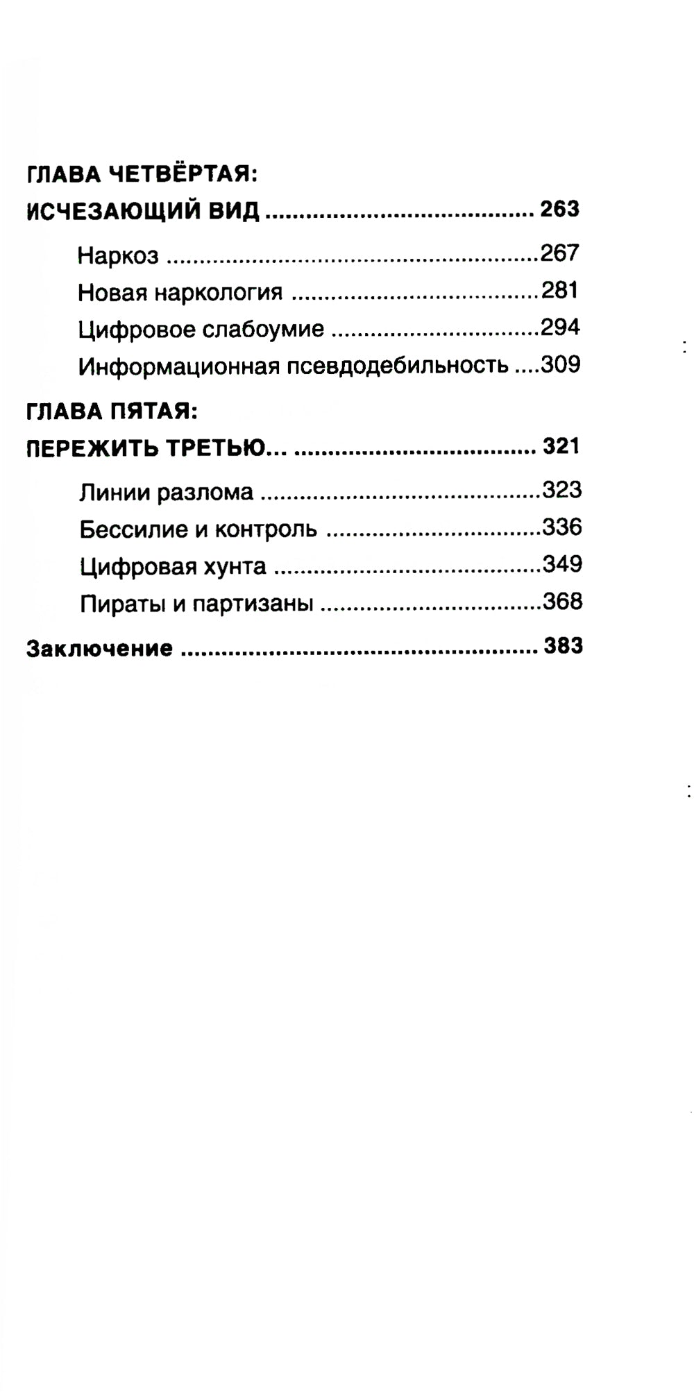 Четвертая мировая война. Будущее уже рядом!