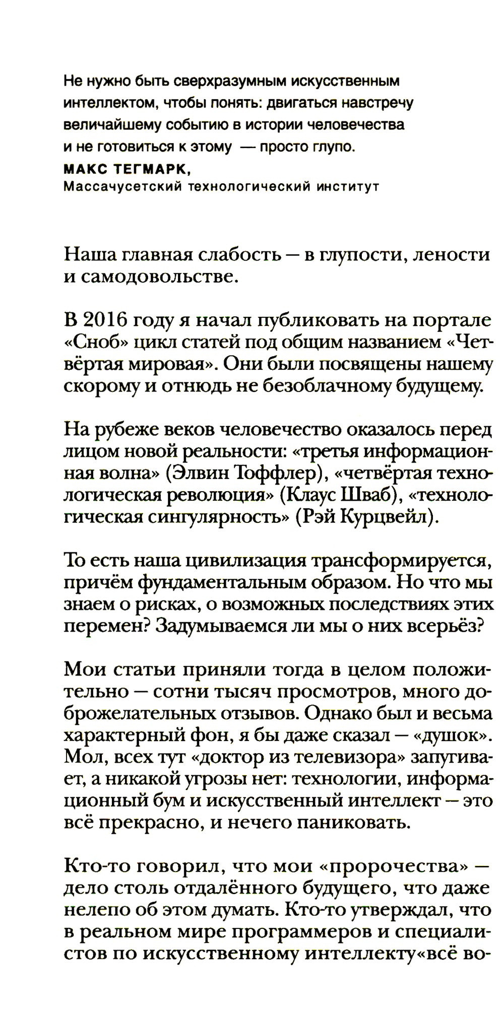 Четвертая мировая война. Будущее уже рядом!