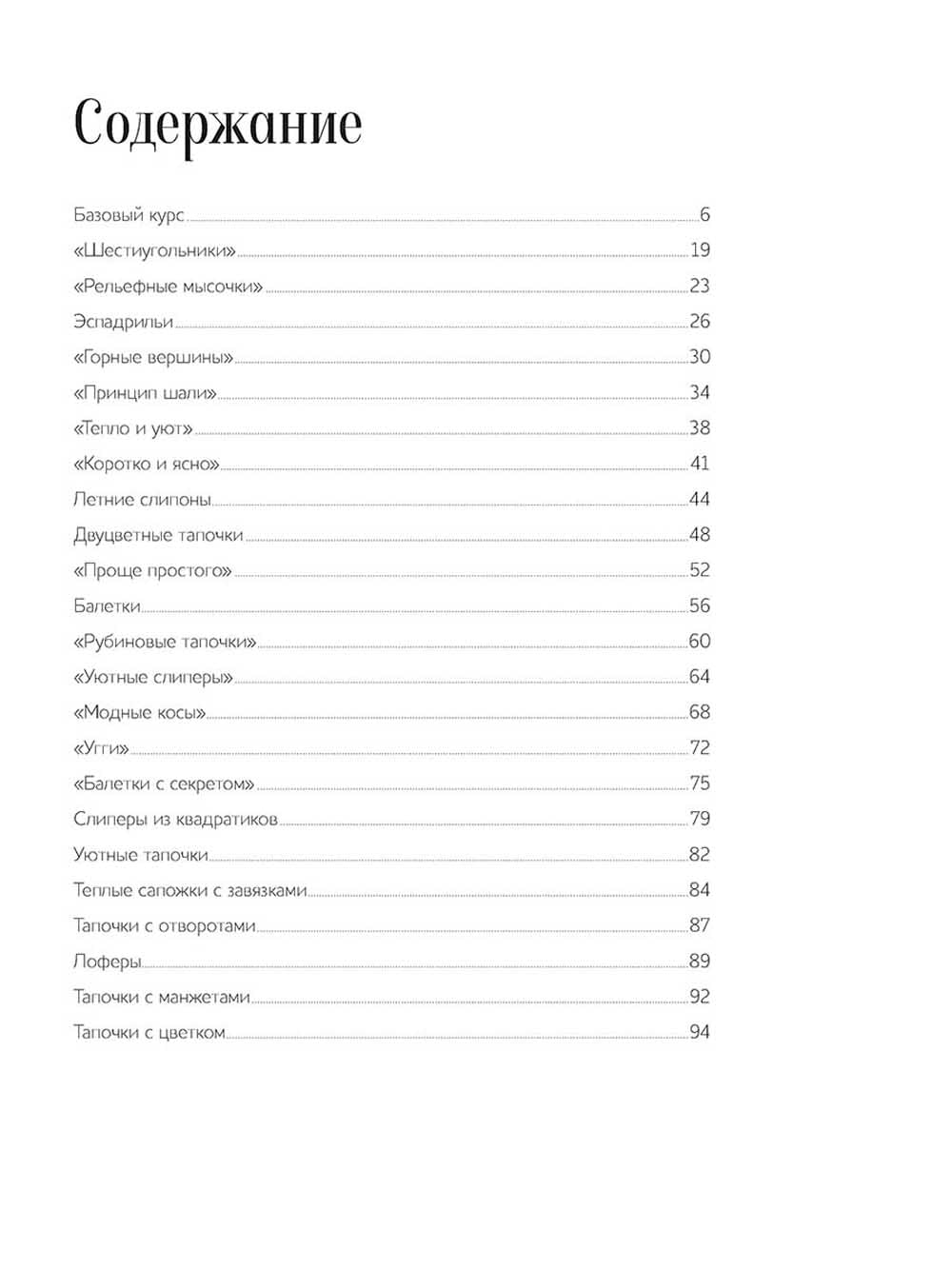 Вяжем домашнюю обувь. Уютно и стильно!
