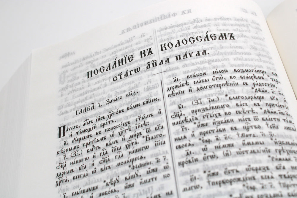 Библия. Книги Священного Писания Ветхого и Нового Завета на церковнославянском языке с параллельными местами. (коричневая)